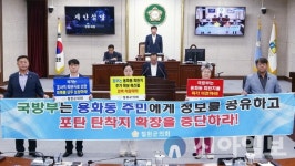 철원군의회 “용화동 피탄지 확보사업 중단하라”