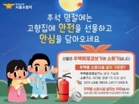 시흥소방서, 추석 명절 대비 화재안전대책 추진 ‘총력’