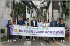 ‘성북구 재개발·재건축 연구모임’, 성북 3구역·정릉 3·8구역 현장방문 실시