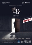 춘천시립인형극단 앙코르 특별공연 변신 개최