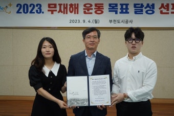 부천도시공사, 근로자 안전문화 위한 '무재해운동' 선포