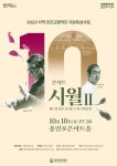 용인문화재단, 웨스턴심포니오케스트라 기획공연 ‘콘서트 시월 Ⅱ’ 개최