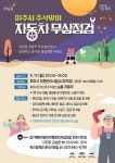 파주 “자동차 무상점검으로 안전한 귀성길 되세요”
