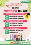 창원보건소 치매안심센터, 2023년 치매극복주간 행사 개최