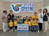 e편한 빅스맘 어린이집, 광주시 경안동에 ‘이웃돕기 성금’ 기탁