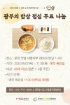 문경시 도시재생 광부의 밥상 무료나눔 행사 열어