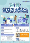 경북문화관광공사, 관광 일자리 상담소 운영