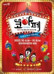 ‘청도반시축제&청도세계코미디아트페스티벌’ 내달 6일 개막