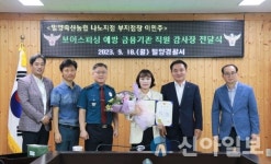 밀양경찰서, ‘보이스피싱 피해 예방 축산농협 직원’ 감사장 전달