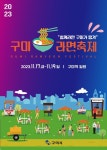 [기획] 구미시, 일상이 행복이 되는 낭만문화도시로 거듭난다