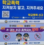 인천 부평경찰서, 부평구태권도협회와 학교폭력·청소년 마약 예방 협약 체결