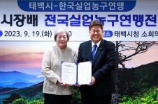 태백시-한국실업농구연맹, 2024년 태백시장배 전국실업농구연맹전 개최 협약