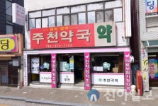 영월 주천약국, 독거어르신 의약품 지원