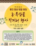 유상범 의원, “추석맞이 강원 농･특산물 직거래 장터 개최”