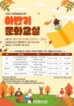 화성시인재육성재단 서연이음터도서관, 하반기 다양한 문화교실 프로그램 운영