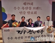 경주천년한우 등 지역 브랜드 2곳, 우수브랜드 인정받아