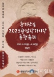 경주시, 제1회 황남상가시장 동행축제 개최