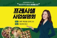 채선당이 만든 샐러드전문점 ‘프레시샐’ 사업설명회 개최