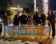 진주시, ‘진주-산청 합동 팸투어’ 실시