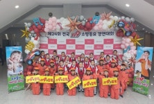 군산소방서, 전국 119소방동요 경연대회 초등부‘은상’