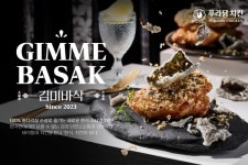 푸라닭치킨, 신메뉴 김미바삭 출시… 한식, 치킨이 되다. 