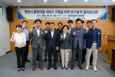 영천시의회 의원연구단체, 통학지원 서비스 구축 연구용역 최종보고회