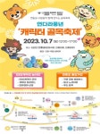 파주, EBS 연풍길서 연다라풍년 행사