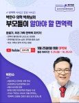 환절기, 부모들이 반드시 알아야 할 면역력