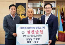 하동군장학재단, 성창당한약방 구태수 원장 ‘명예의 전당’ 등재