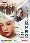 하동문화예술회관, 송소희×두번째달×오단해 ‘모던민요’ 공연
