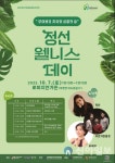 정선군, 2023 정선 웰니스데이’ 행사...치유와 성찰