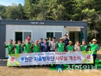 홍천군 자율방재단, 사무실 개소식 및 간담회 개최