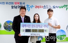 태백대일상사 이상현 대표, 태백장학회에 장학금 기탁