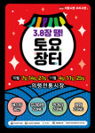 의령전통시장 토요장터 ‘3·8장 땡!’ 개장