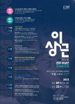 2023 진주 이상근국제음악제 7일 개막