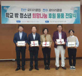 ‘진산로타리클럽, 천수로타리클럽’ 희망나눔 후원물품 전달