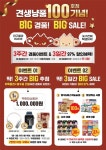 무인펫샵 전문 프랜차이즈 ‘견생냥품’ 100호점 돌파 기념이벤트 마련