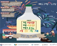 목사랑전통시장 상인회, “가을맞이 목사랑 막사랑 막나눔 막걸리 축제” 개최
