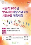 양주시, ‘양주시민의 날 기념식·시민화합 체육대회’ 개최