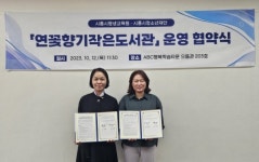 ‘연꽃향기작은도서관’ 청소년 중심 도서관으로 운영 전환