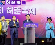 허준축제 열기에 강서가 ‘들썩’ 역대급 인파 몰려 성황