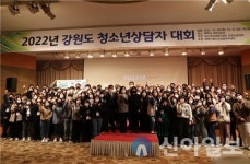2023년 강원특별자치도 청소년상담자 대회 개최