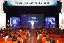 2023 상주시민의 날 기념식 개최