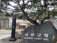 금산군, 하반기 체납 일제 정리 기간 다각적 채권확보 활동 ‘박차’
