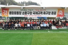동두천, 종합운동장 소람구장 국제규격 축구장 준공