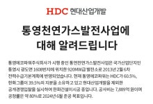 현대산업개발 경영진, 통영천연가스발전 협약 몰랐다…정당하면 책임 다할 것