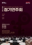 용인시립청소년오케스트라 정기연주회, 가을 저녁 클래식 선사