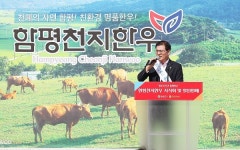 ‘함평천지한우 소비촉진행사’ 성료… 한우 브랜드 구축