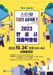 안성, 24일 내혜홀광장서 채용박람회