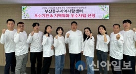 부산 동구, `전국지역자활센터` 성과 평가 우수 기관 선정